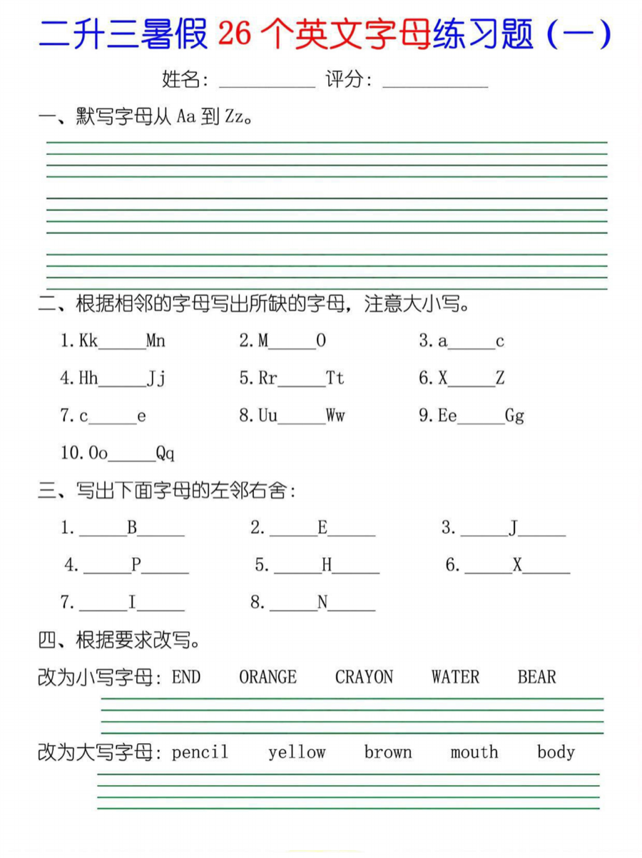Before — scanned Chinese worksheet with 四线三格 handwriting grids